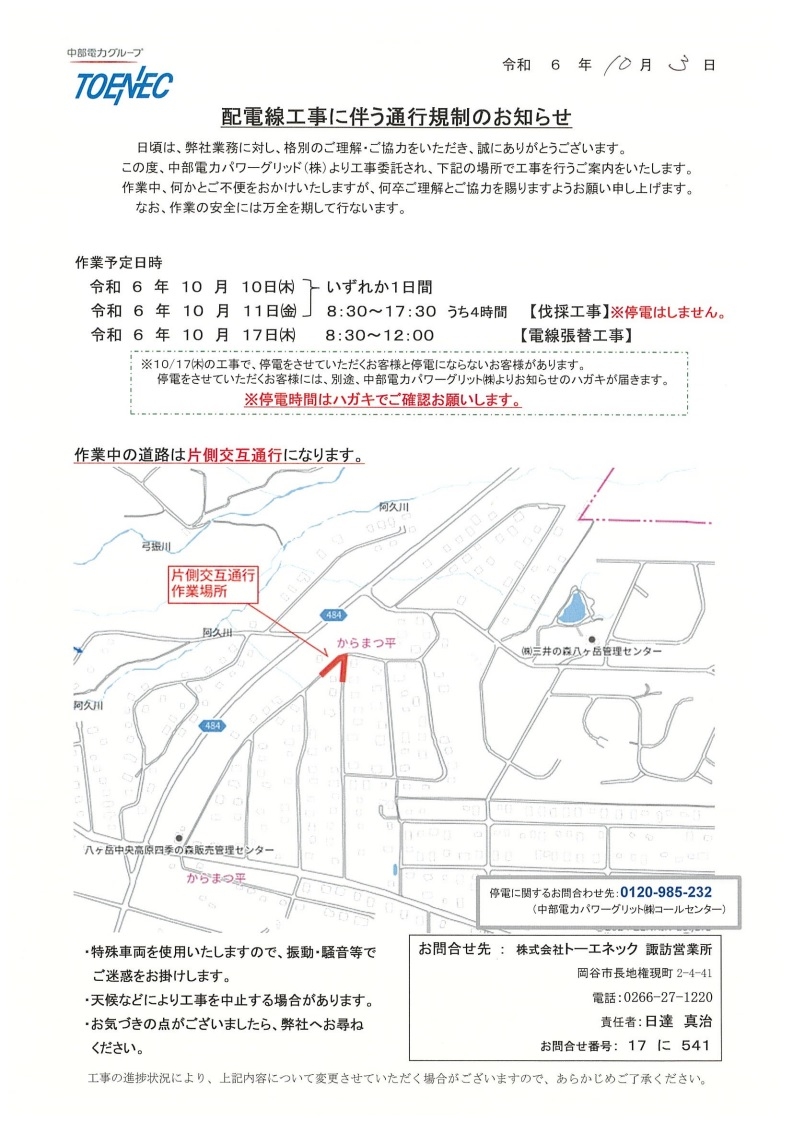 http://www.alpico.co.jp/shikinomori/news/images/dennsenharikae202410101117.jpg