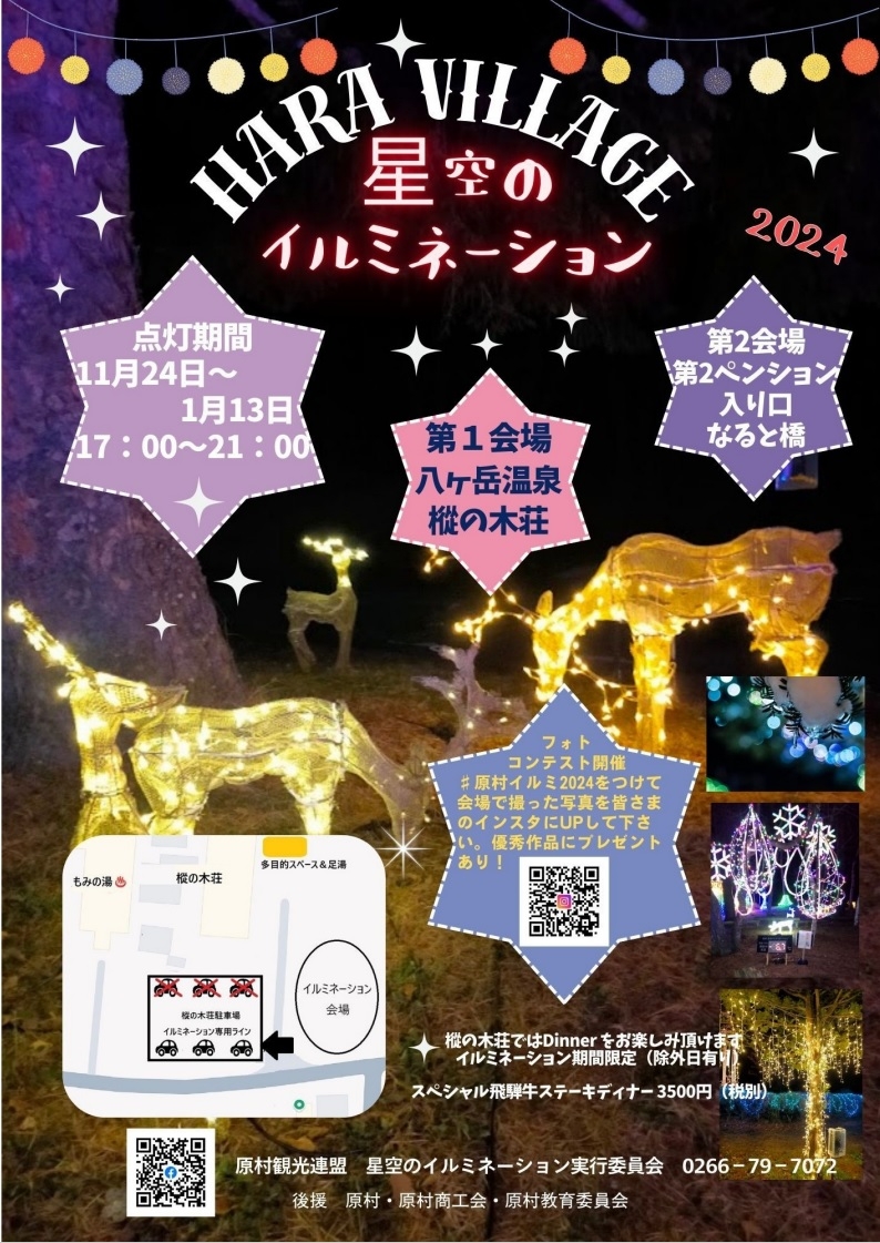 http://www.alpico.co.jp/shikinomori/news/images/haramurairumi2024.jpg