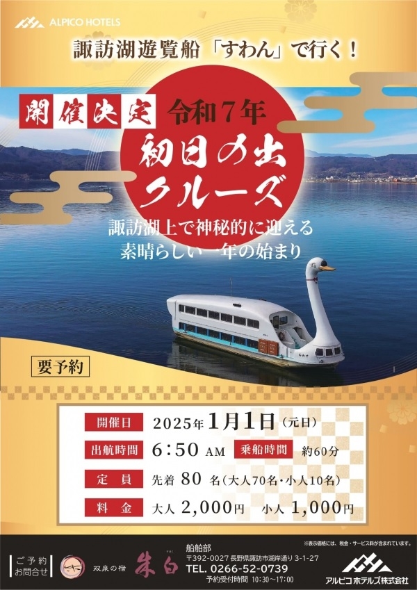 http://www.alpico.co.jp/shikinomori/news/images/hatuhinodekuru-zu.jpg