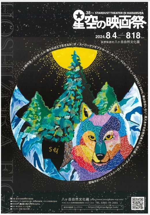 http://www.alpico.co.jp/shikinomori/news/images/hosizoranoeigasai2024.jpg