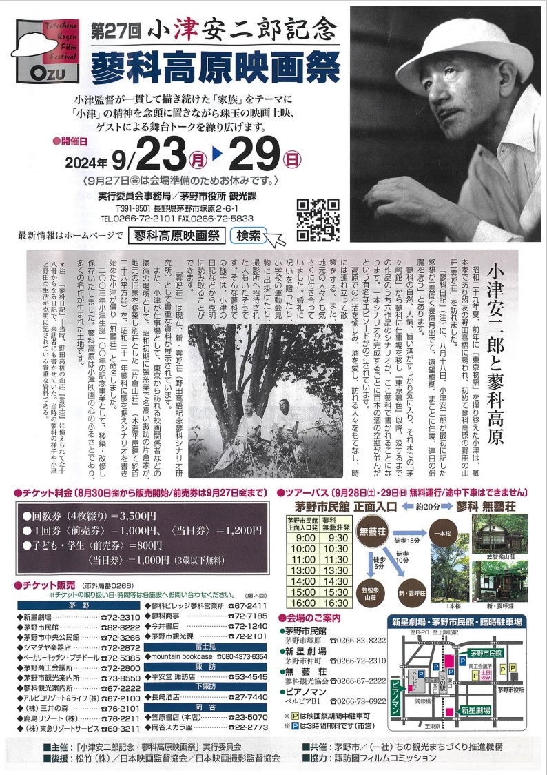 http://www.alpico.co.jp/shikinomori/news/images/ozu2024-1.jpg