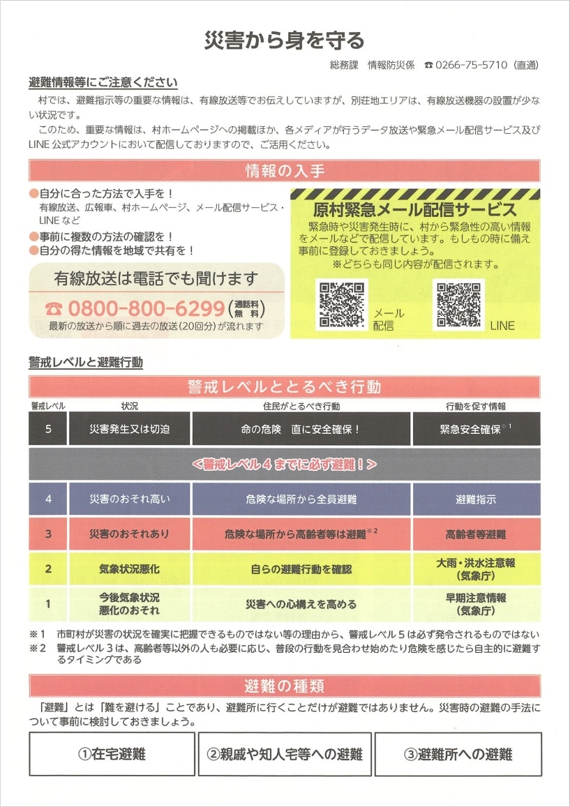 http://www.alpico.co.jp/shikinomori/news/images/saigai_01.jpg
