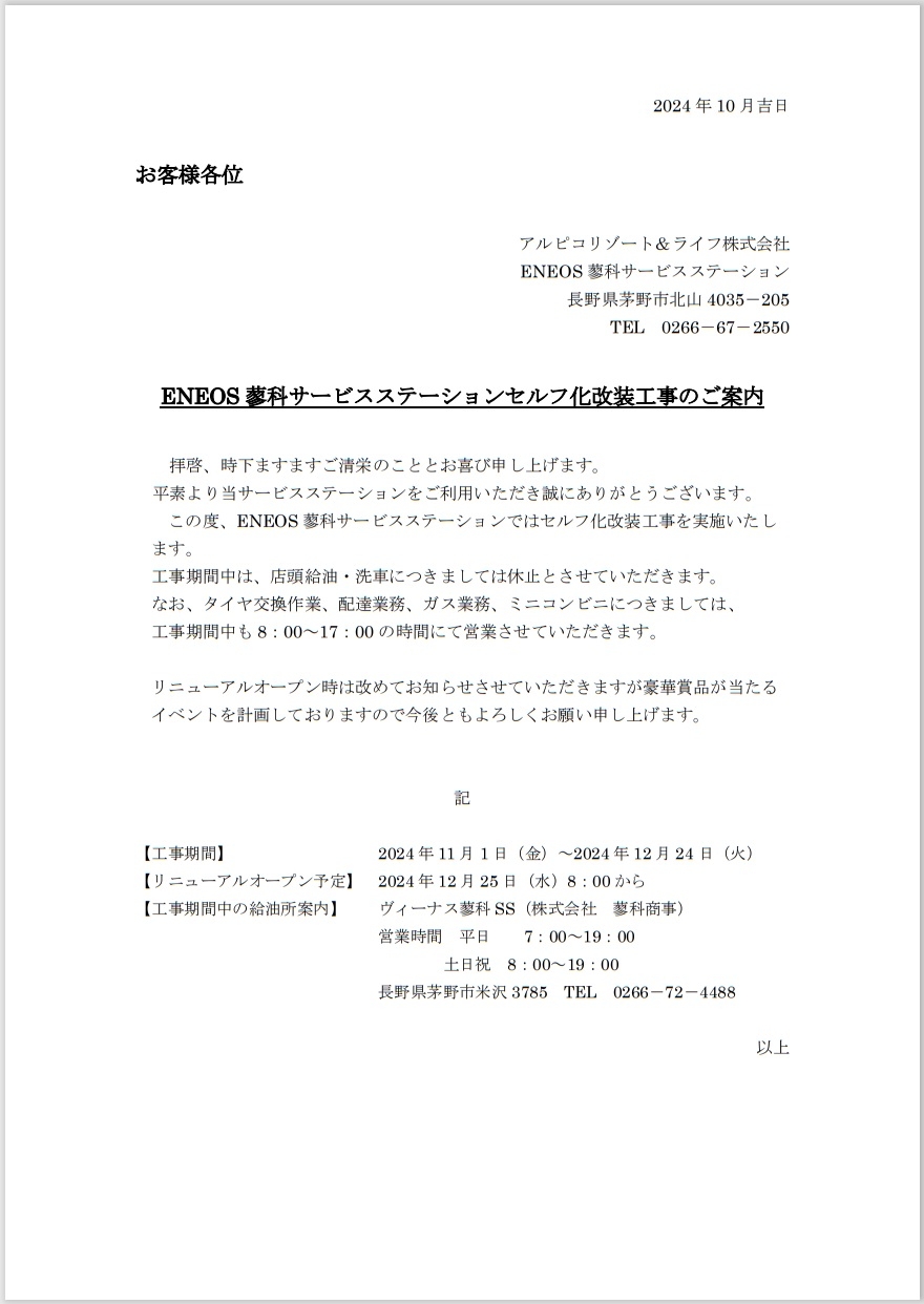 http://www.alpico.co.jp/shikinomori/news/images/tateshina_ss_kaisouokuji202410.jpg