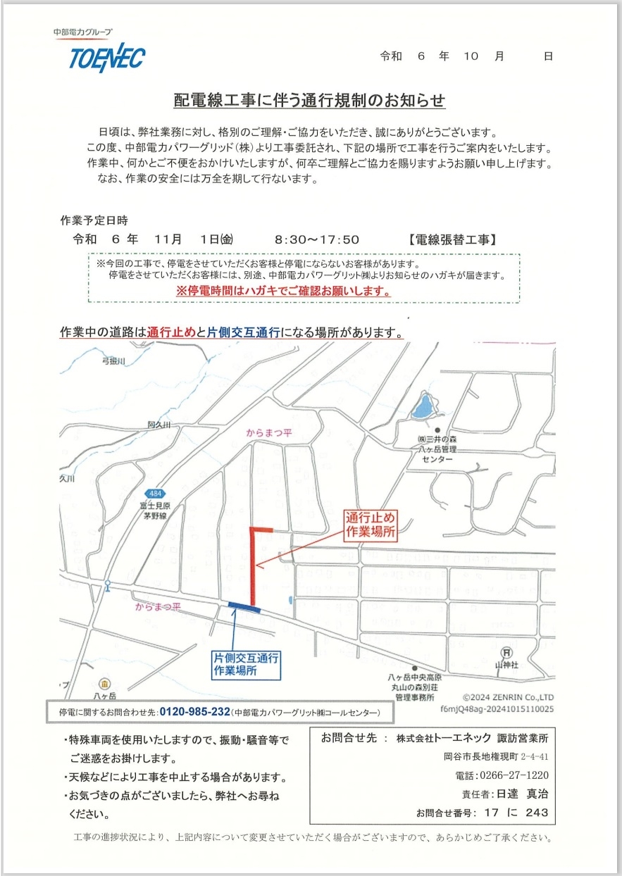 http://www.alpico.co.jp/shikinomori/news/images/toenec20241101.jpg