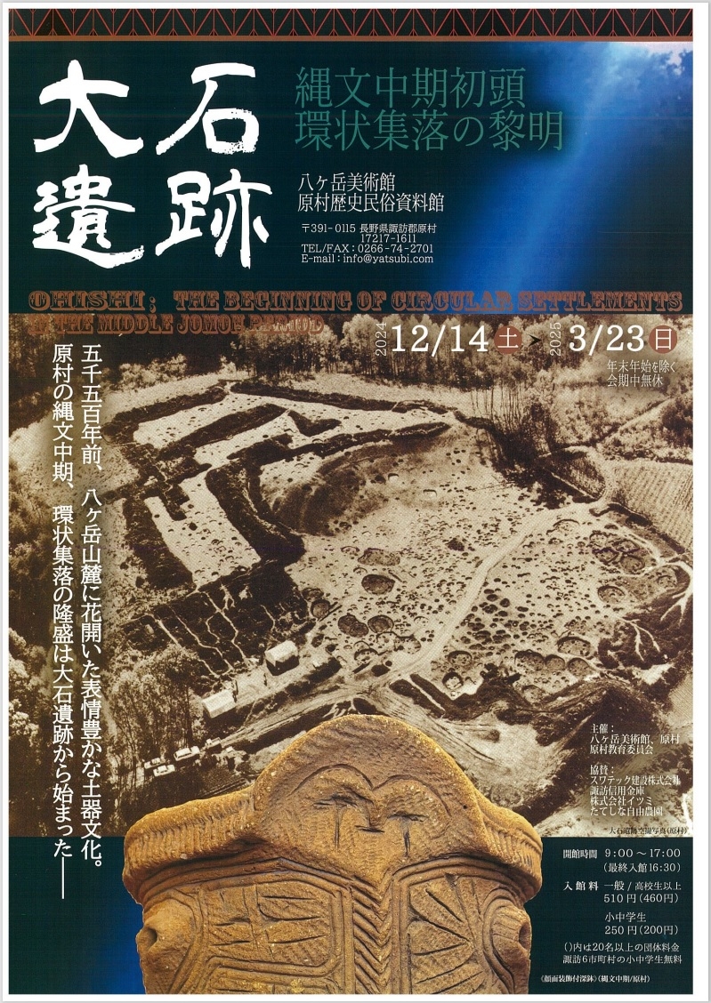 http://www.alpico.co.jp/shikinomori/news/images/yatugatakebijyutu%20kikaku%2020241214_01.jpg