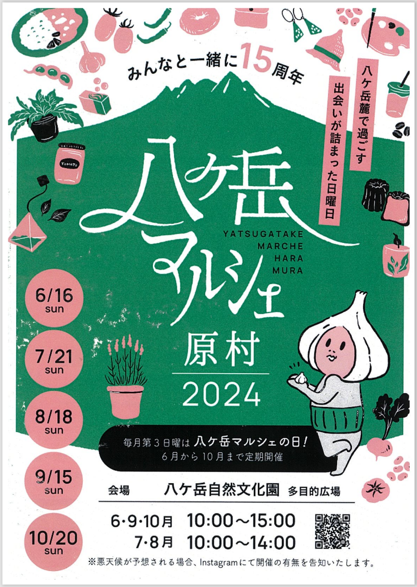 http://www.alpico.co.jp/shikinomori/news/images/yatugatakemarusye202410-1.png