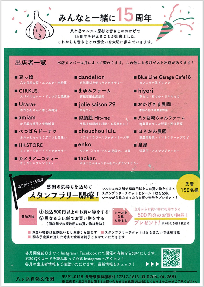 http://www.alpico.co.jp/shikinomori/news/images/yatugatakemarusye202410-2.png
