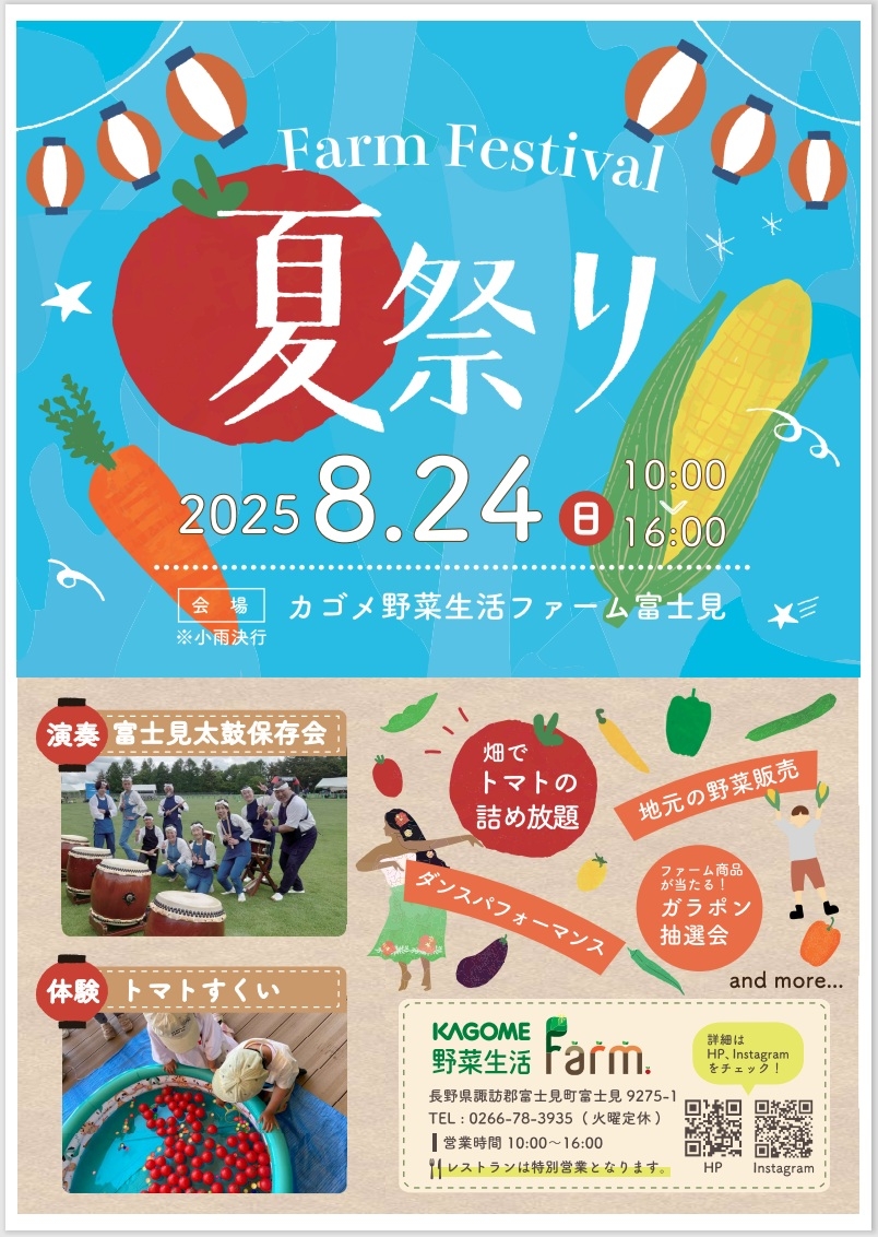 http://www.alpico.co.jp/shikinomori/news/kagomenatumaruri.jpg