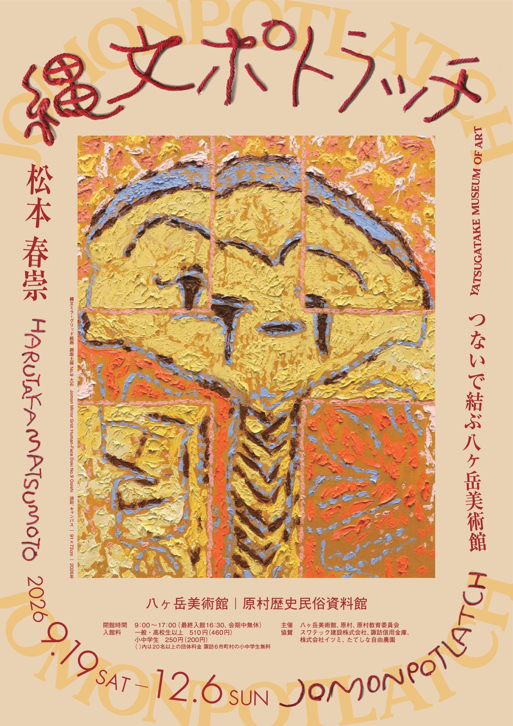 http://www.alpico.co.jp/shikinomori/news/kikaku-matsumoto-01.jpg