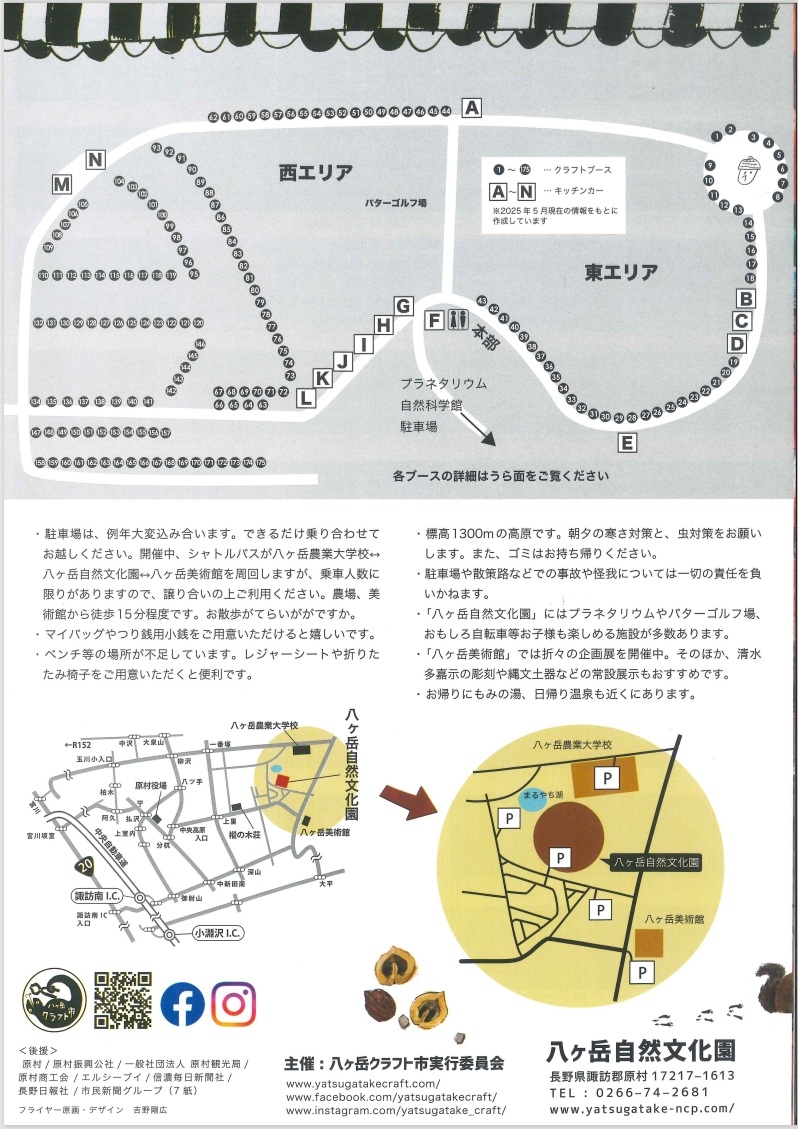 http://www.alpico.co.jp/shikinomori/news/kurafuro2025aki002.jpg