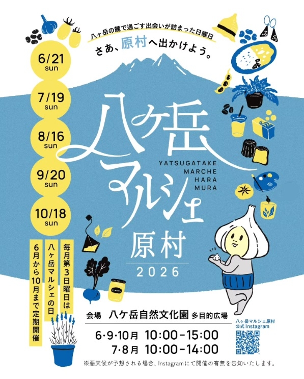 http://www.alpico.co.jp/shikinomori/news/marusye2026.jpg