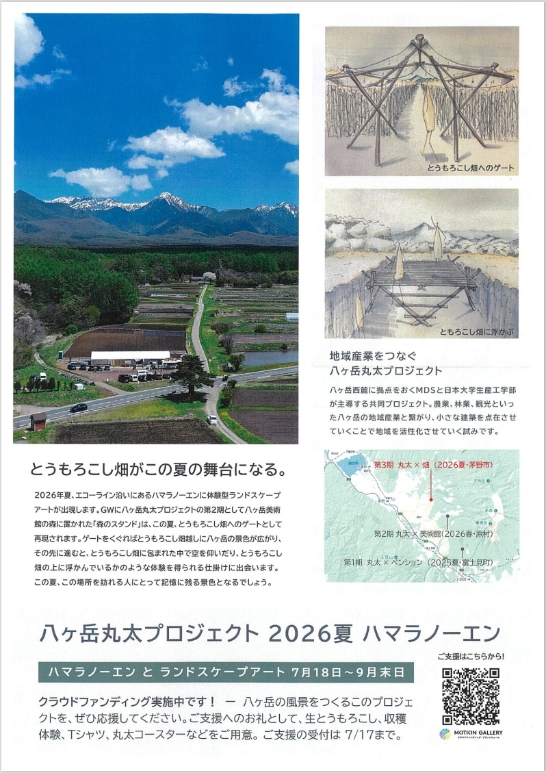http://www.alpico.co.jp/shikinomori/news/maruta2026hamara.jpg