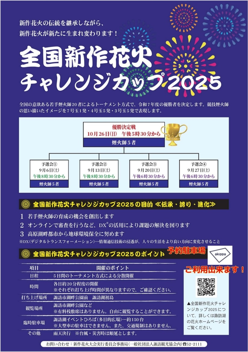 http://www.alpico.co.jp/shikinomori/news/shinsaku2025.jpg