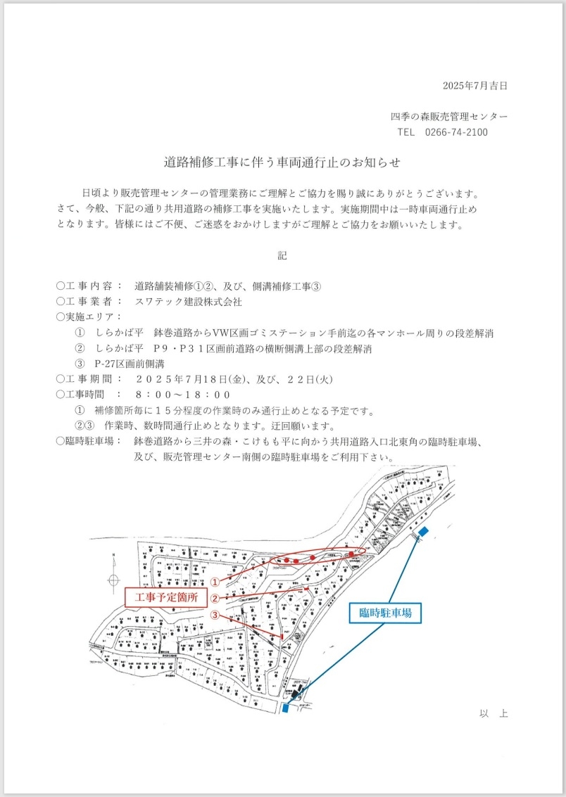 http://www.alpico.co.jp/shikinomori/news/sokkou202507_002.jpg
