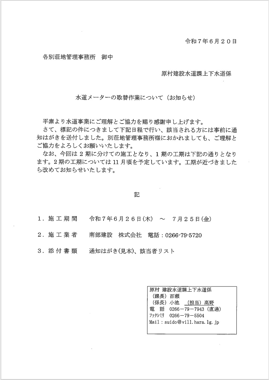 http://www.alpico.co.jp/shikinomori/news/suidoume-ta-20250626.jpg