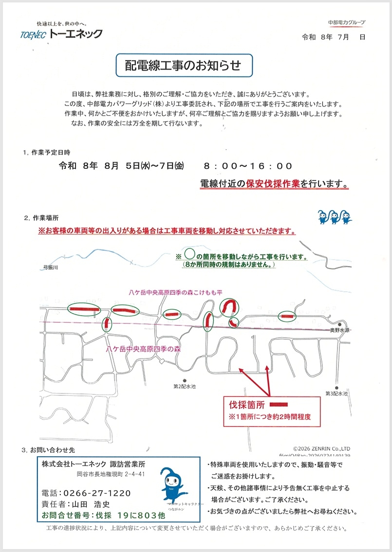 http://www.alpico.co.jp/shikinomori/news/tkenec20260805-7.jpg