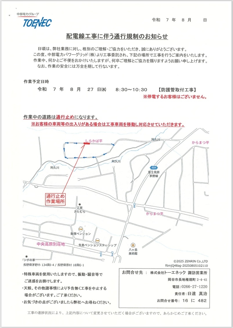 http://www.alpico.co.jp/shikinomori/news/toenec20250827.jpg