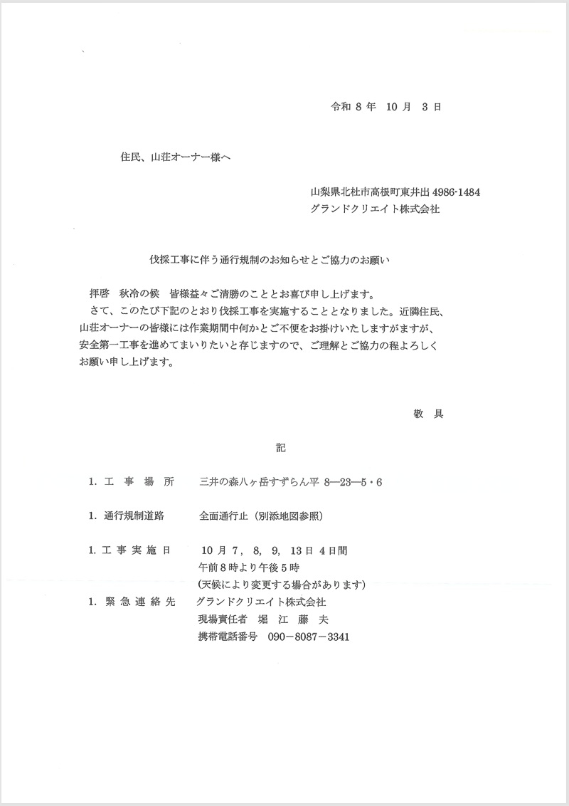 http://www.alpico.co.jp/shikinomori/news/ukai202610-02.jpg