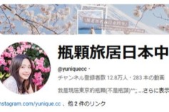 台湾インフルエンサー
