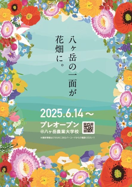 八ヶ岳ガーデンプロジェクト　ポスター.jpg