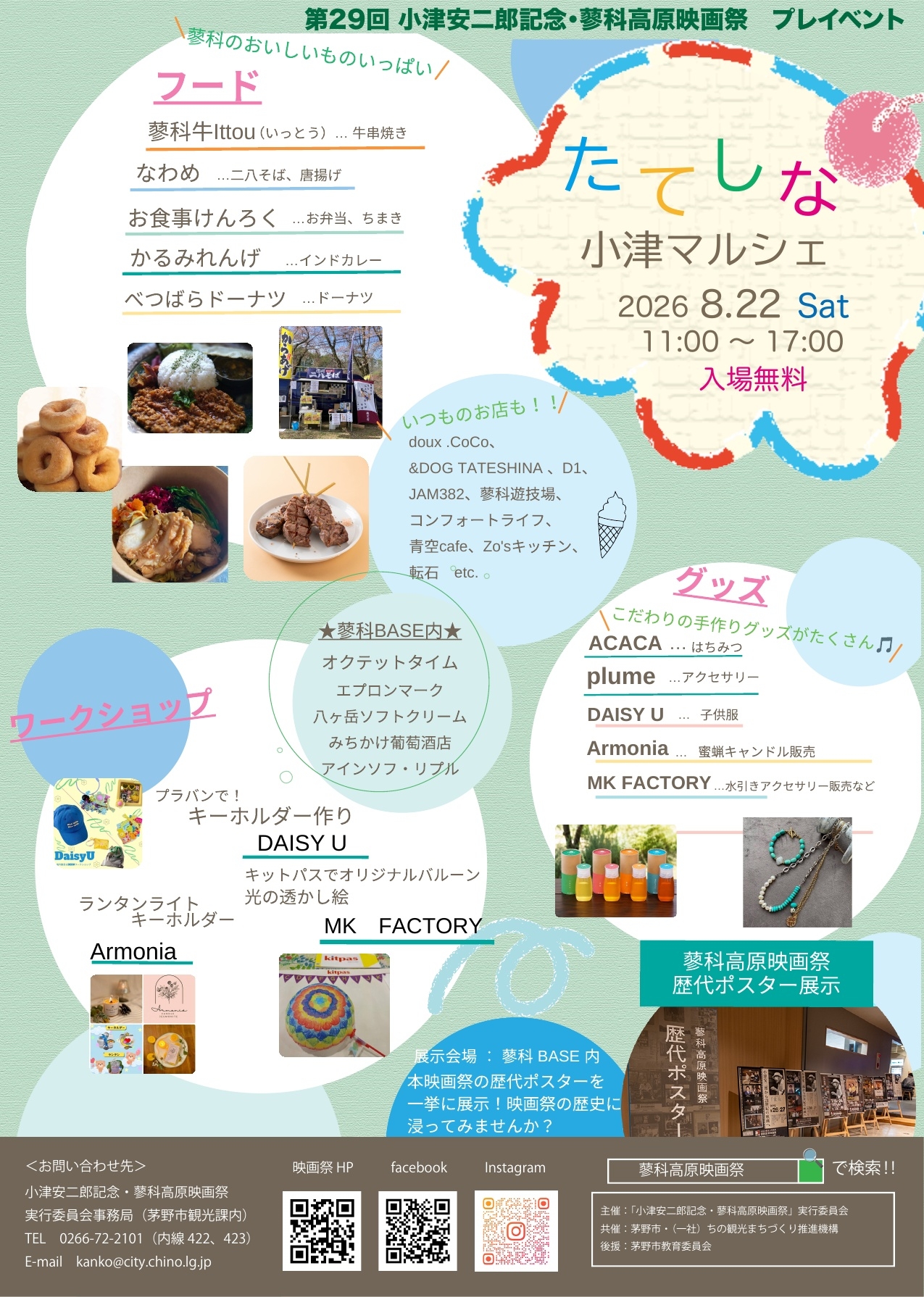 チラシ裏.jpg