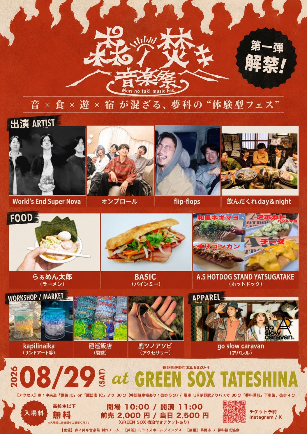 森ノ焚キ音楽祭2026.jpg