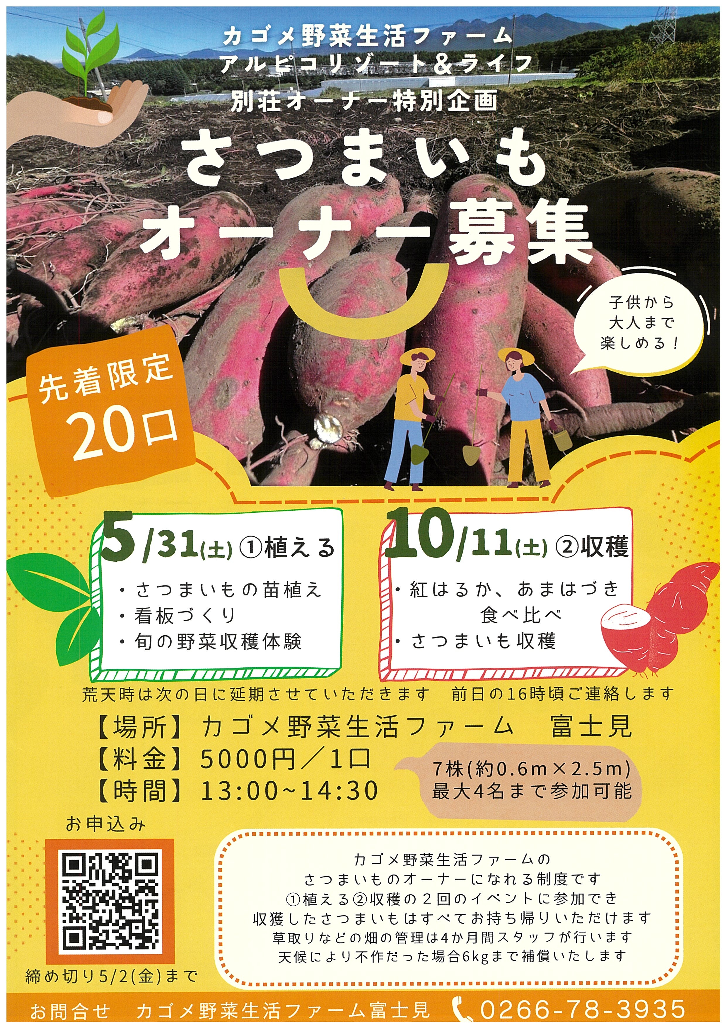 さつまいもオーナー制度　2025.jpg
