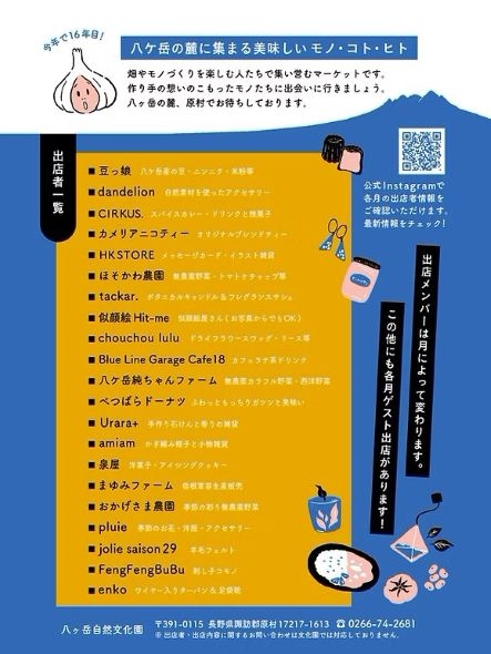 八ヶ岳マルシェ　裏-2.jpg