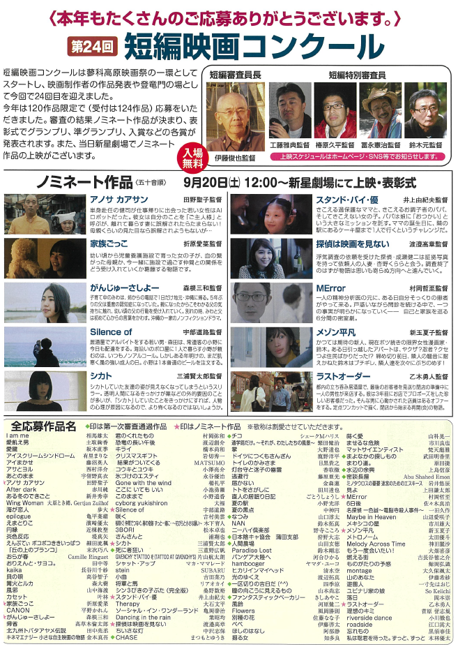 蓼科高原映画祭　2025 (4).png