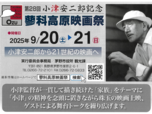 蓼科高原映画祭　2025.png