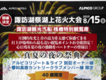 花火大会　朱白案内①-1.png