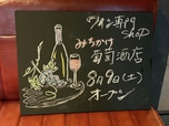 みちかけ葡萄酒店 (4)-1.jpg