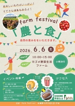 260606ファームフェスティバルチラシ.jpg