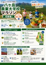 八ヶ岳農業大学校マラソン_チラシA4.jpg