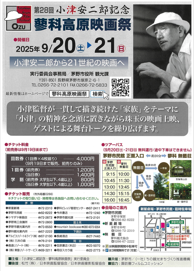 蓼科高原映画祭　2025 (1).png