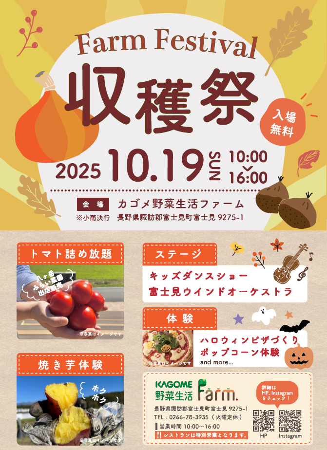 カゴメ収穫祭　1019.png