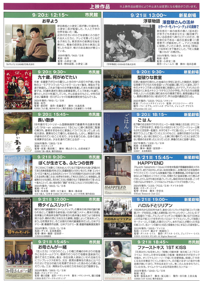 蓼科高原映画祭　2025 (2).png