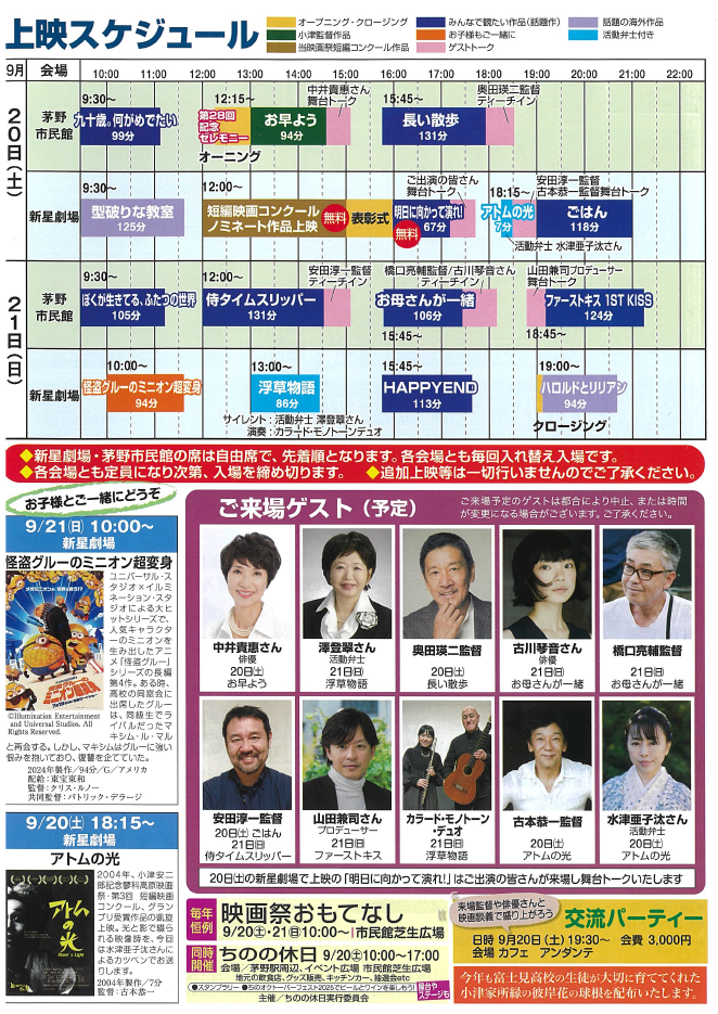 蓼科高原映画祭　2025 (3).png