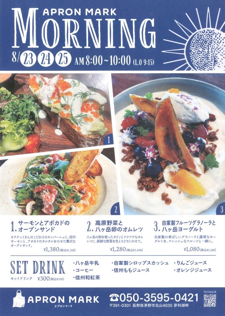 エプロンマーク　朝食チラシ.jpg