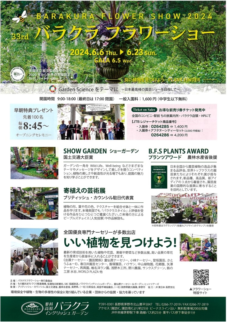 2024バラクラフラワーショー.jpg
