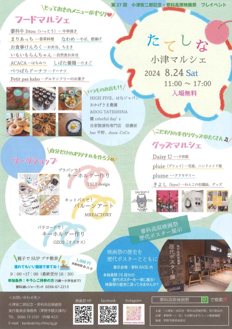 たてしなマルシェ.jpg