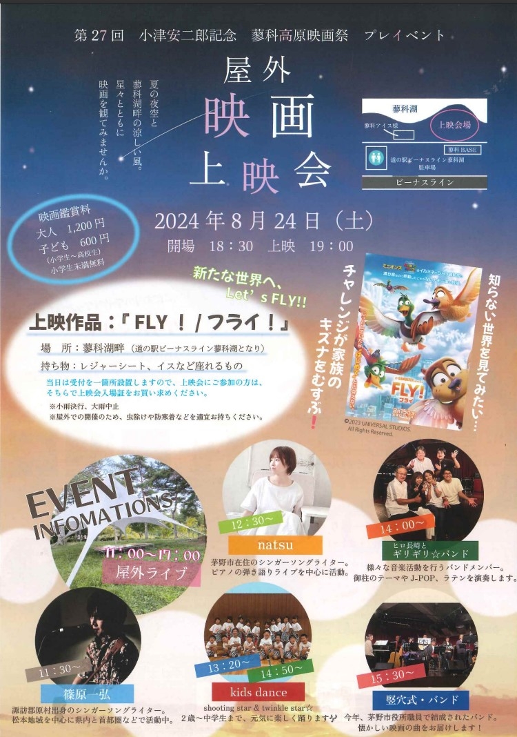 屋外上映会.jpg