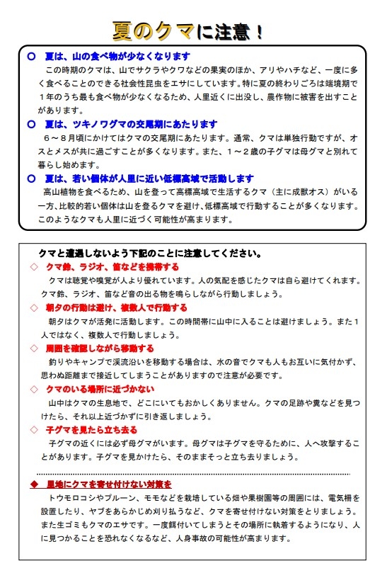 ツキノワグマ出没注意報.jpg