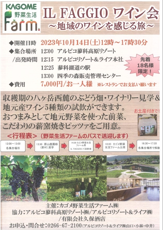 カゴメ ワイン会の案内.jpg