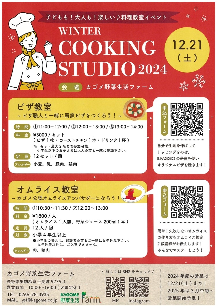カゴメファーム料理教室.jpg