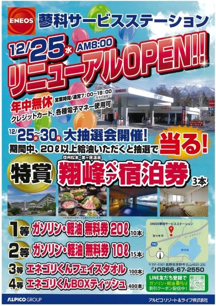 スタンドリニューアルオープン-1.jpg