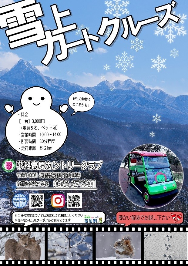蓼科CC 雪上カートクルーズ②.jpg