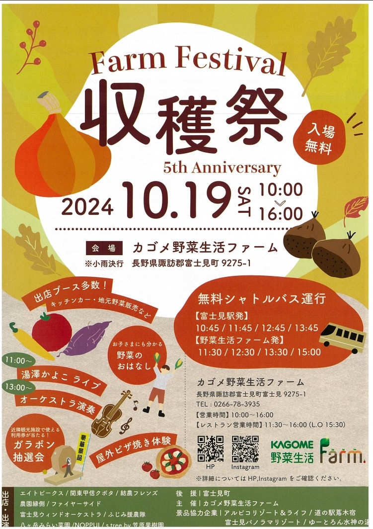 カゴメ収穫祭.jpg