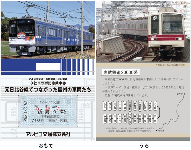 【鉄道】鉄道グッズ・渕東なぎさグッズを販売します。(2023/8/10発売)