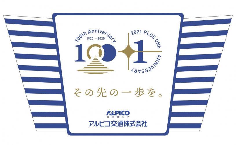 100周年＆100+1周年記念企画│アルピコグループ│100+1周年記念サイト